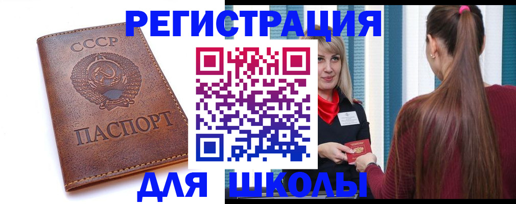 временная регистрация для школы в Татарстане